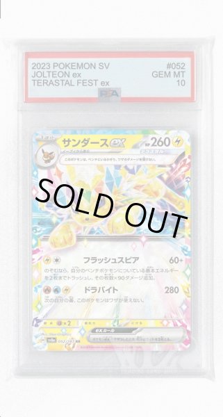 画像1: [PSA10]サンダースex【RR】〈052/187〉(雷) (1)