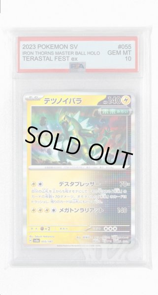 画像1: [PSA10]テツノイバラ【-】〈055/187〉(雷) (1)