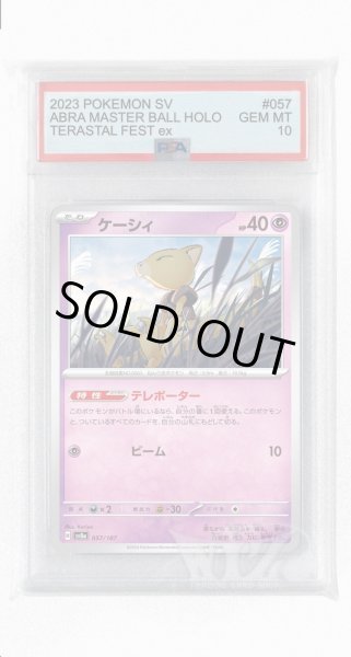 画像1: [PSA10]ケーシィ【-】〈057/187〉(超) (1)
