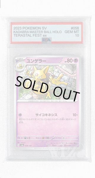 画像1: [PSA10]ユンゲラー【-】〈058/187〉(超) (1)