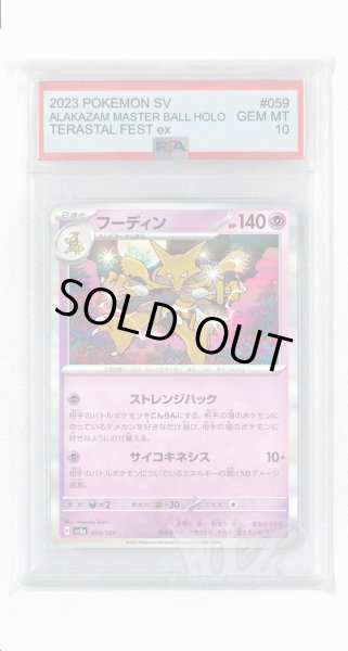 画像1: [PSA10]フーディン【-】〈059/187〉(超) (1)