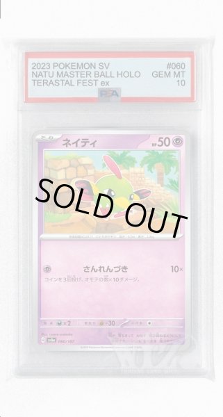 画像1: [PSA10]ネイティ【-】〈060/187〉(超) (1)