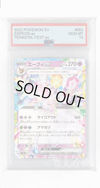 画像1: [PSA10]エーフィex【RR】〈063/187〉(超) (1)