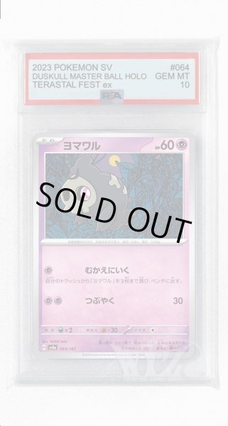 画像1: [PSA10]ヨマワル【-】〈064/187〉(超) (1)