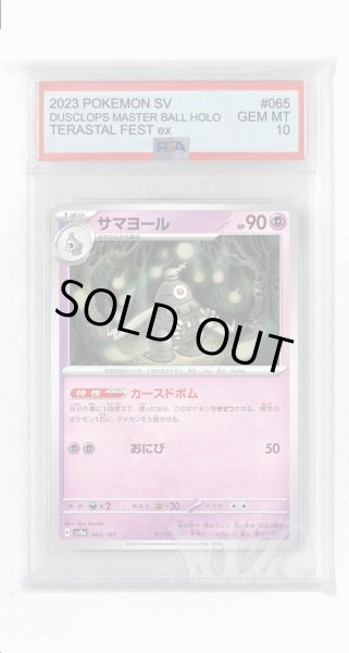 画像1: [PSA10]サマヨール【-】〈065/187〉(超) (1)