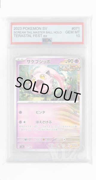 画像1: [PSA10]サケブシッポ【-】〈071/187〉(超) (1)