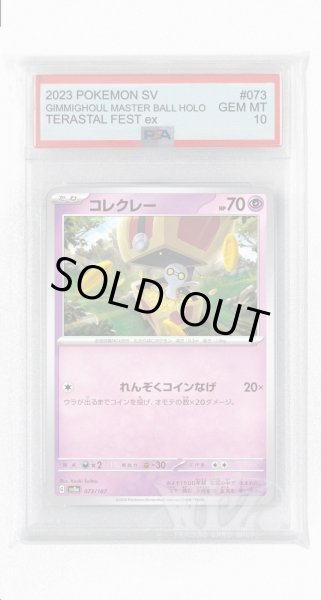 画像1: [PSA10]コレクレー【-】〈073/187〉(超) (1)