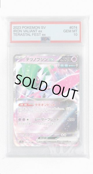 画像1: [PSA10]テツノブジンex【RR】〈074/187〉(超) (1)