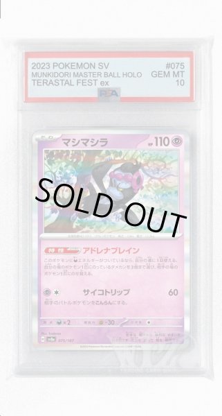画像1: [PSA10]マシマシラ【-】〈075/187〉(超) (1)
