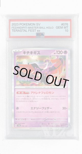 画像1: [PSA10]キチキギス【-】〈076/187〉(超) (1)