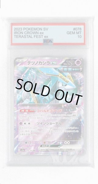 画像1: [PSA10]テツノカシラex【RR】〈078/187〉(超) (1)