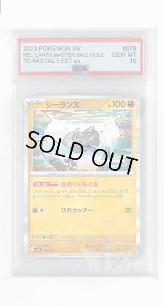 画像1: [PSA10]ジーランス【-】〈079/187〉(闘) (1)