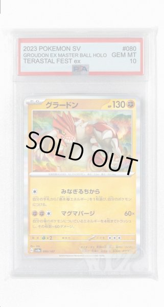 画像1: [PSA10]グラードン【-】〈080/187〉(闘) (1)
