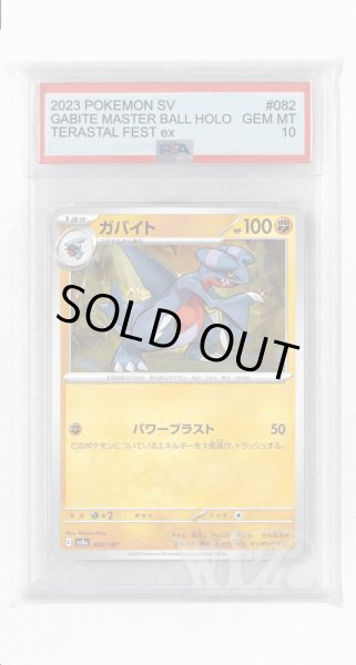 画像1: [PSA10]ガバイト【-】〈082/187〉(闘) (1)