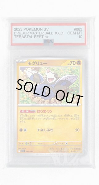 画像1: [PSA10]モグリュー【-】〈083/187〉(闘) (1)