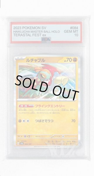 画像1: [PSA10]ルチャブル【-】〈084/187〉(闘) (1)
