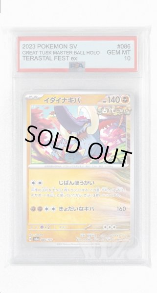 画像1: [PSA10]イダイナキバ【-】〈086/187〉(闘) (1)