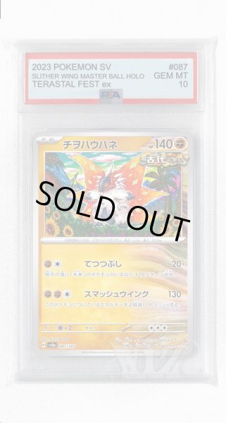 画像1: [PSA10]チヲハウハネ【-】〈087/187〉(闘) (1)
