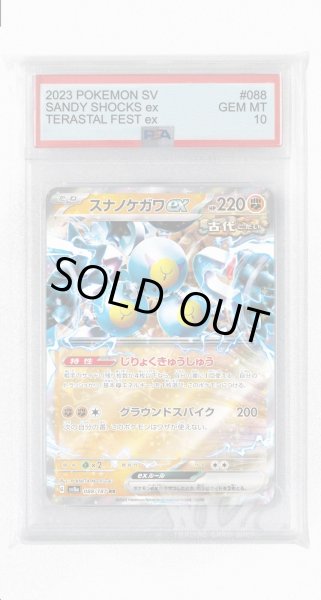 画像1: [PSA10]スナノケガワex【RR】〈088/187〉(闘) (1)