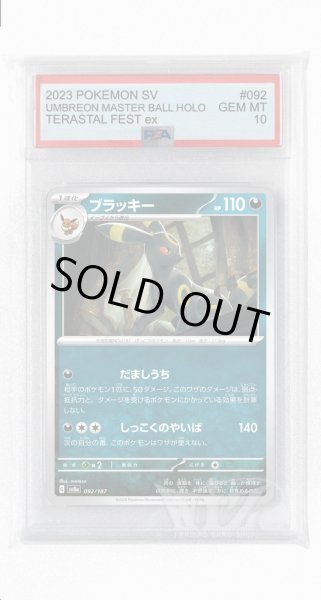 画像1: [PSA10]ブラッキー【-】〈092/187〉(悪) (1)
