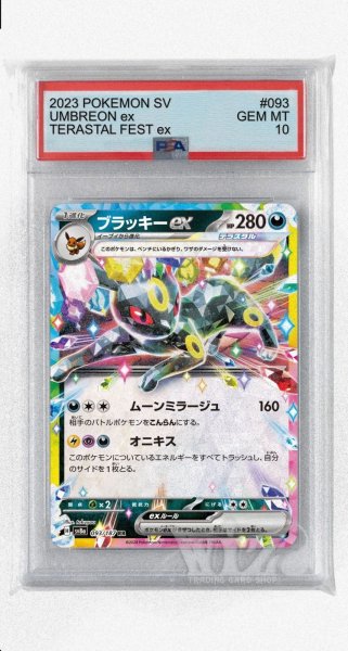 画像1: [PSA10]ブラッキーex【RR】〈093/187〉(悪) (1)