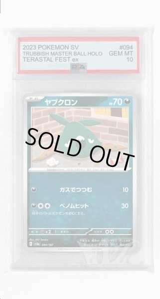 画像1: [PSA10]ヤブクロン【-】〈094/187〉(悪) (1)