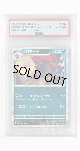 画像1: [PSA10]ゾロアーク【-】〈097/187〉(悪) (1)