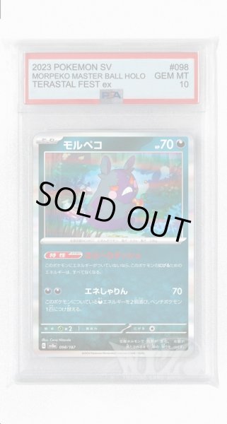 画像1: [PSA10]モルペコ【-】〈098/187〉(悪) (1)