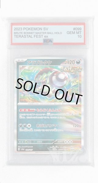 画像1: [PSA10]アラブルタケ【-】〈099/187〉(悪) (1)