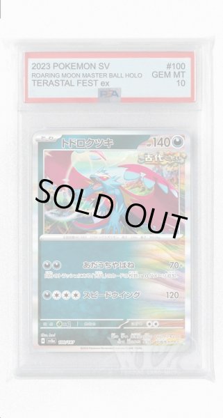 画像1: [PSA10]トドロクツキ【-】〈100/187〉(悪) (1)