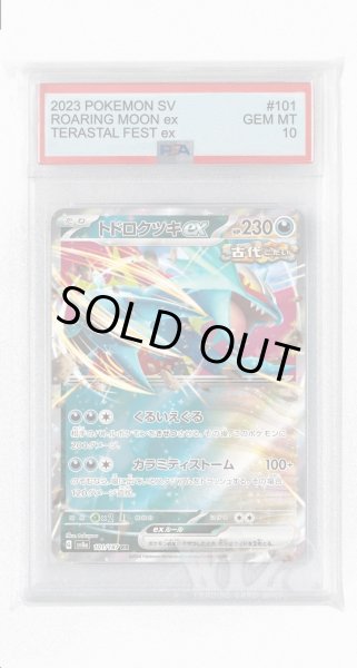 画像1: [PSA10]トドロクツキex【RR】〈101/187〉(悪) (1)