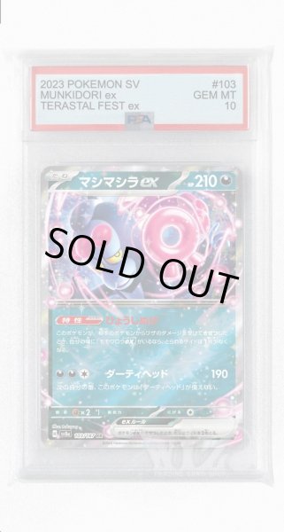 画像1: [PSA10]マシマシラex【RR】〈103/187〉(悪) (1)