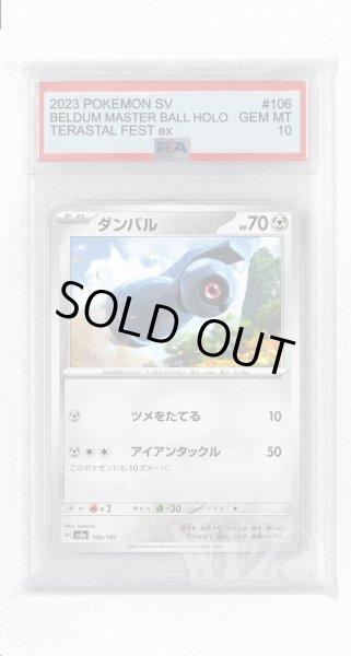 画像1: [PSA10]ダンバル【-】〈106/187〉(鋼) (1)