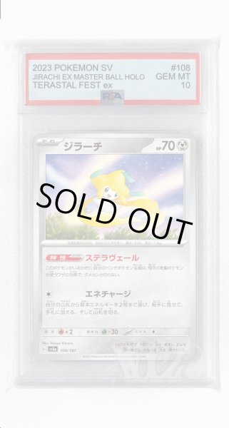 画像1: [PSA10]ジラーチ【-】〈108/187〉(鋼) (1)