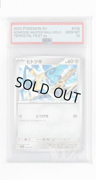 画像1: [PSA10]ヒトツキ【-】〈109/187〉(鋼) (1)