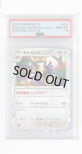 画像1: [PSA10]ギルガルド【-】〈111/187〉(鋼) (1)