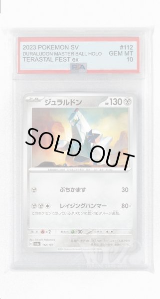 画像1: [PSA10]ジュラルドン【-】〈112/187〉(鋼) (1)