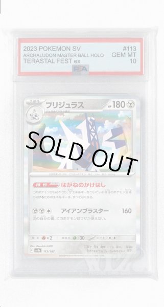 画像1: [PSA10]ブリジュラス【-】〈113/187〉(鋼) (1)