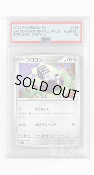 画像1: [PSA10]ブロロン【-】〈114/187〉(鋼) (1)