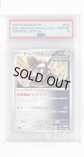 画像1: [PSA10]テツノワダチ【-】〈116/187〉(鋼) (1)