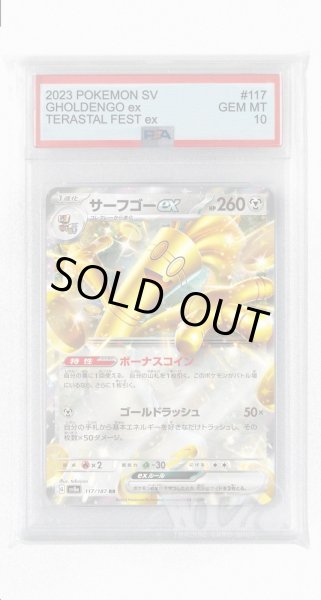 画像1: [PSA10]サーフゴーex【RR】〈117/187〉(鋼) (1)