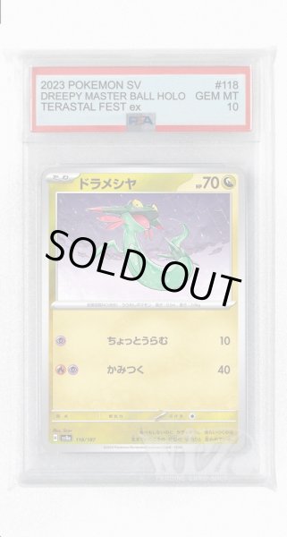 画像1: [PSA10]ドラメシヤ【-】〈118/187〉(竜) (1)