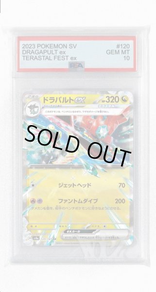 画像1: [PSA10]ドラパルトex【RR】〈120/187〉(竜) (1)