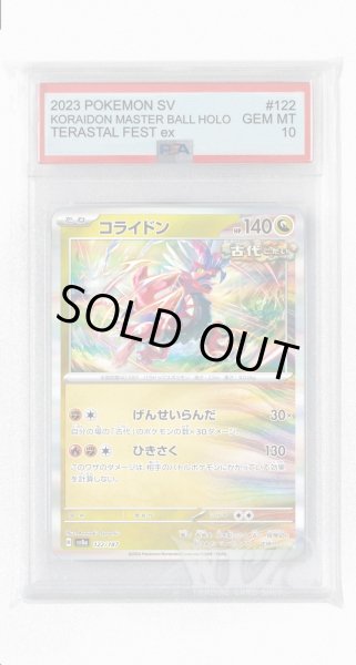 画像1: [PSA10]コライドン【-】〈122/187〉(竜) (1)