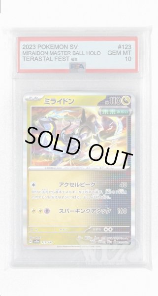 画像1: [PSA10]ミライドン【-】〈123/187〉(竜) (1)