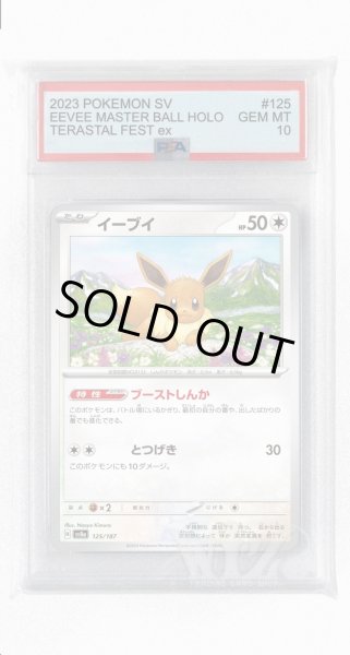 画像1: [PSA10]イーブイ【-】〈125/187〉(無) (1)
