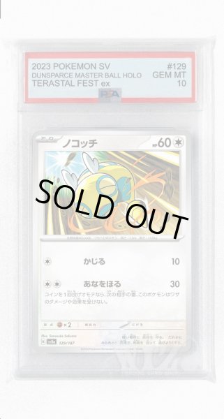 画像1: [PSA10]ノコッチ【-】〈129/187〉(無) (1)