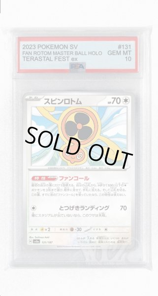 画像1: [PSA10]スピンロトム【-】〈131/187〉(無) (1)