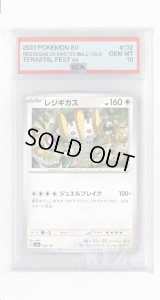 画像1: [PSA10]レジギガス【-】〈132/187〉(無) (1)