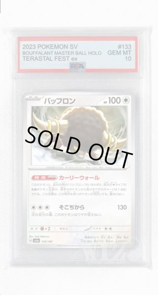 画像1: [PSA10]バッフロン【-】〈133/187〉(無) (1)
